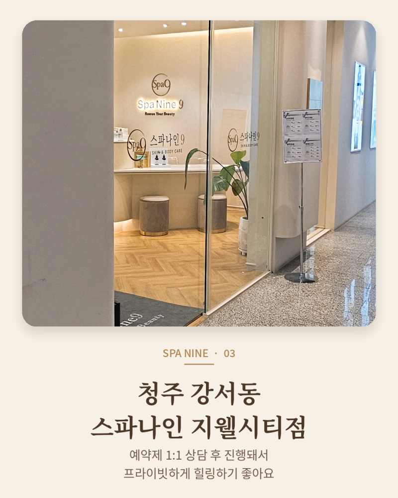 청주피부관리샵 비앤서 스킨토닝 + 데콜테 +핸드 관리 까지 스파나인 강서점