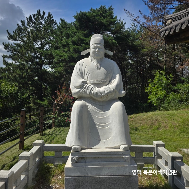영덕 목은이색기념관