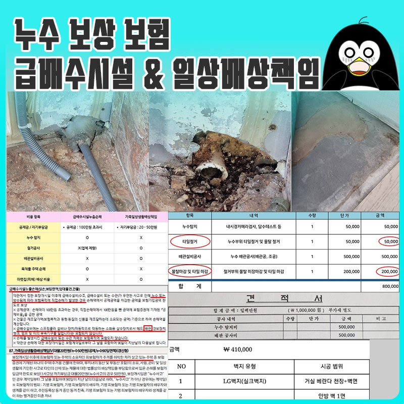 누수 보상 보험 급배수시설 일상배상책임