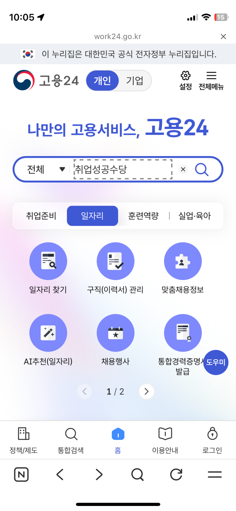 [취업성공수당] 취업 후 1년 동안 150만원, 신청부터 수령까지