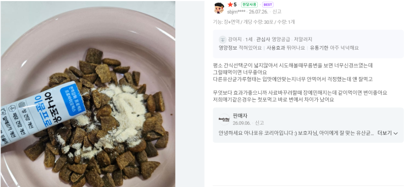 강아지 고양이 무른변, 유산균 내돈내산 후기