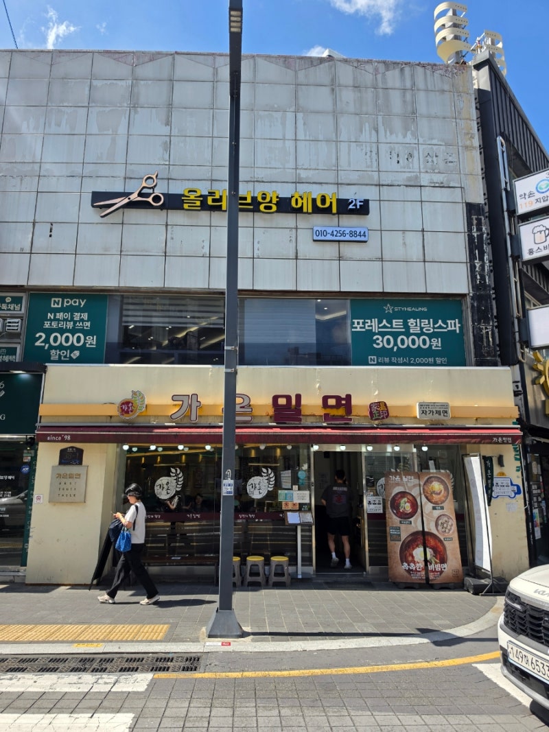 부산 해운대 간단하게 식사하기 좋은 밀면 만두 맛집 가온 밀면