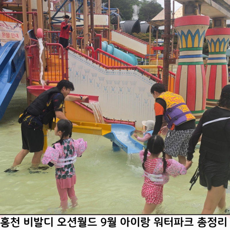 9월 오션월드 가격 할인 주차 및 대여, 아이랑 물놀 워터파크 후기