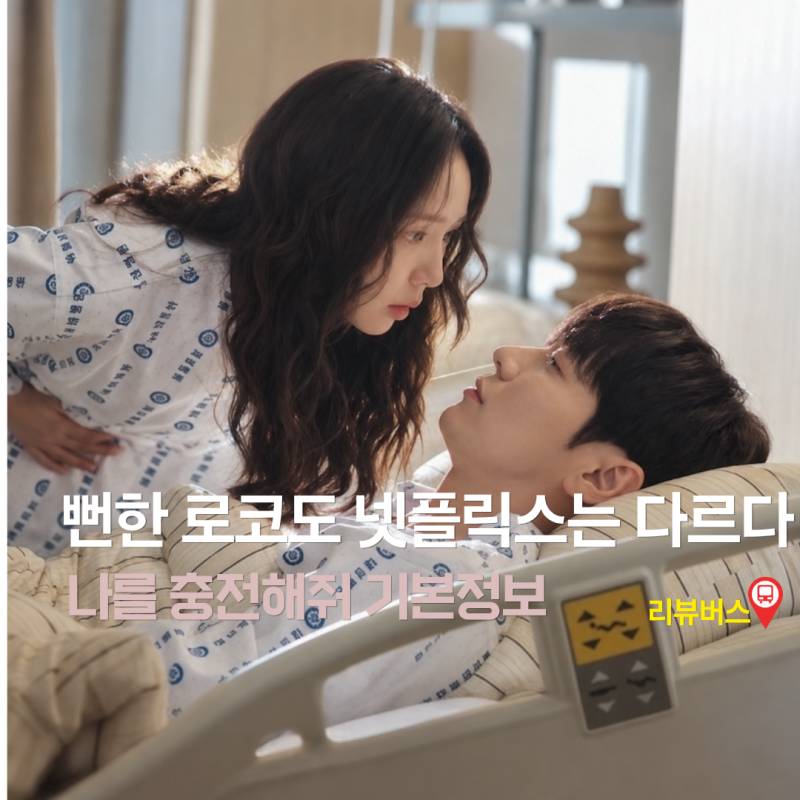 김영광 채수빈 서로 만져야만 산다, 연하남 차우민까지 기본정보