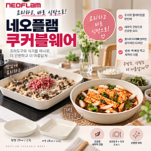 <내돈내산>코스트코 네오플램 세라믹 쿠커블웨어 솔직 후기
