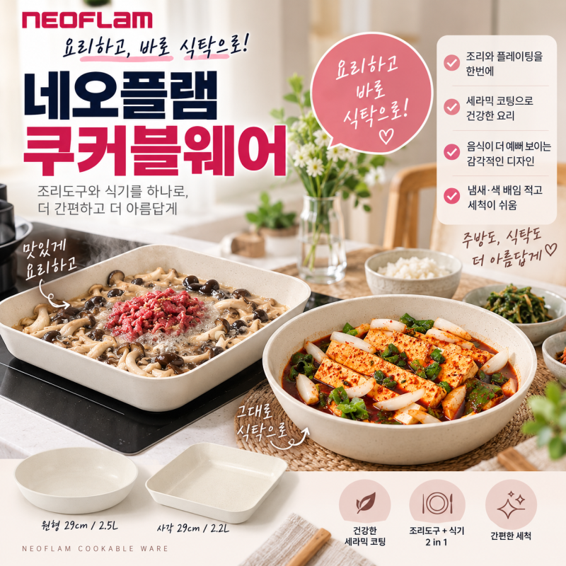 코스트코 네오플램 세라믹 쿠커블웨어 솔직 후기