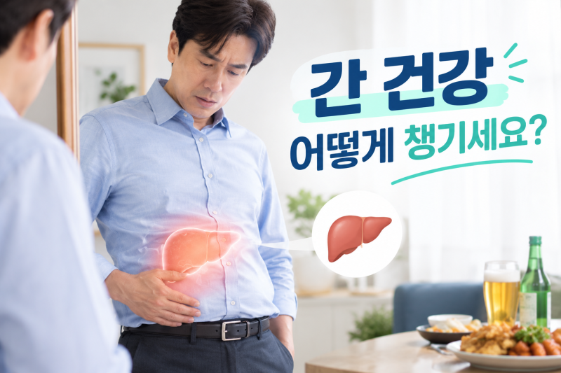 건강검진 지방간 소견 받은 40대라면? 간에 좋은 음식과 밀크씨슬 고르는 법 "