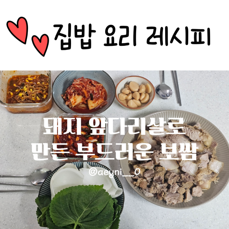 집에서 만드는 초간단 보쌈, 기본 재료만 넣고 푹 삶기