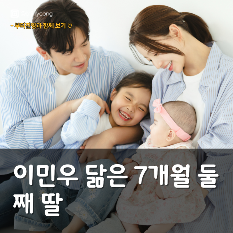 이민우 닮은 7개월 둘째 딸 "어느새 훌쩍 컸네"… 시련 딛고 찾은 미소