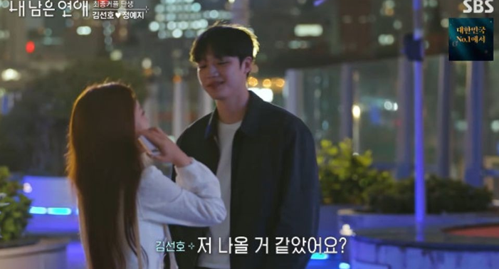 내 남은 연애 서로빈 김륜기 최종 커플 김선호 정예지 최커 선택한 이유