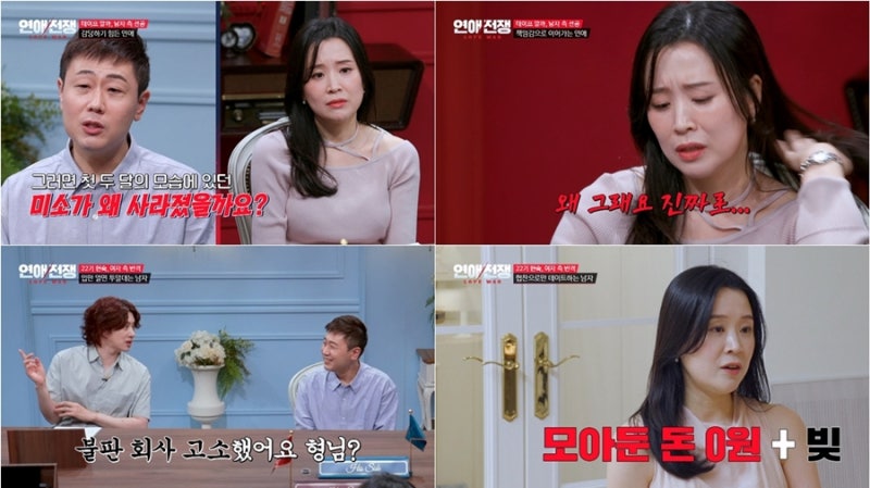 정일대X김소연 , 돈·임신·폭언 갈등 공개…자체 최고 2.3%