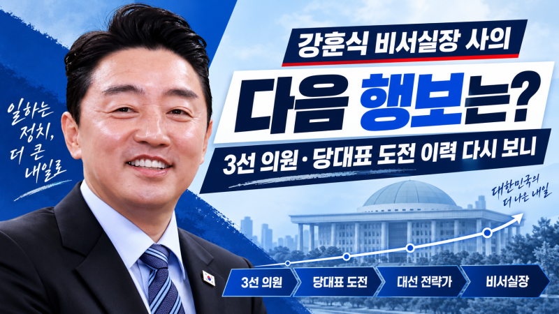 강훈식 비서실장 사의, 다음 행보는? 3선 의원·당대표 도전 이력 다시 보니