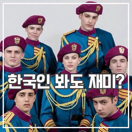 넷플릭스 미네르바 아카데미 후기 하이틴에 군사 학교라니