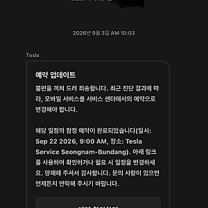 테슬라 모바일커넥터 충전 중단 재발, 결국 분당 서비스센터 갔습니다 (펌웨어 업데이트 후....