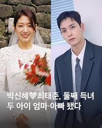 박신혜 둘째 딸 출산, 최태준과 1남 1녀 부모 됐다
