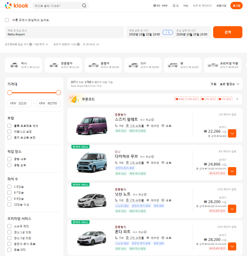 [오키나와 렌트카] 오키나와 나하 공항 렌터카 예약 및 수령 방법 : 가격, 필요서류, 추천 차....