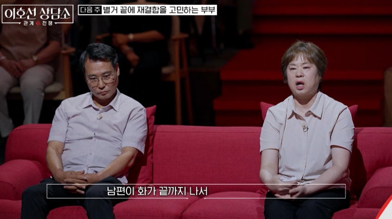 이호선 상담소 별거 중인 남편과 재결합해도 될까요 아내 부부 이호선 상담소 돈 사고 치는 ....