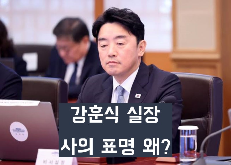 '대통령 비서실장 사의' 강훈식 이유와 청와대 성과 및 경력 정리