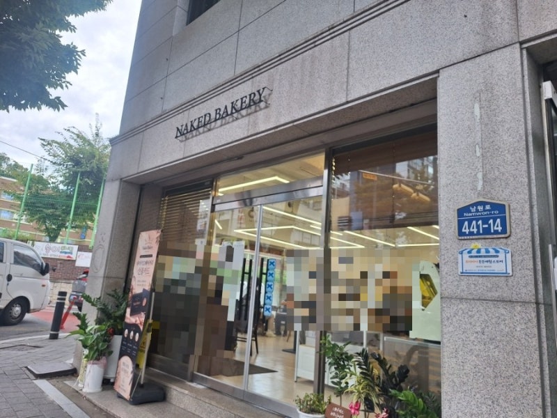 원주 빵 맛집 「 네이키드 베이커리 」 후기