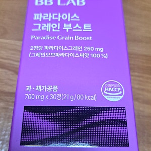 [내돈내산] 비비랩 파라다이스 그레인 부스트 리얼 후기