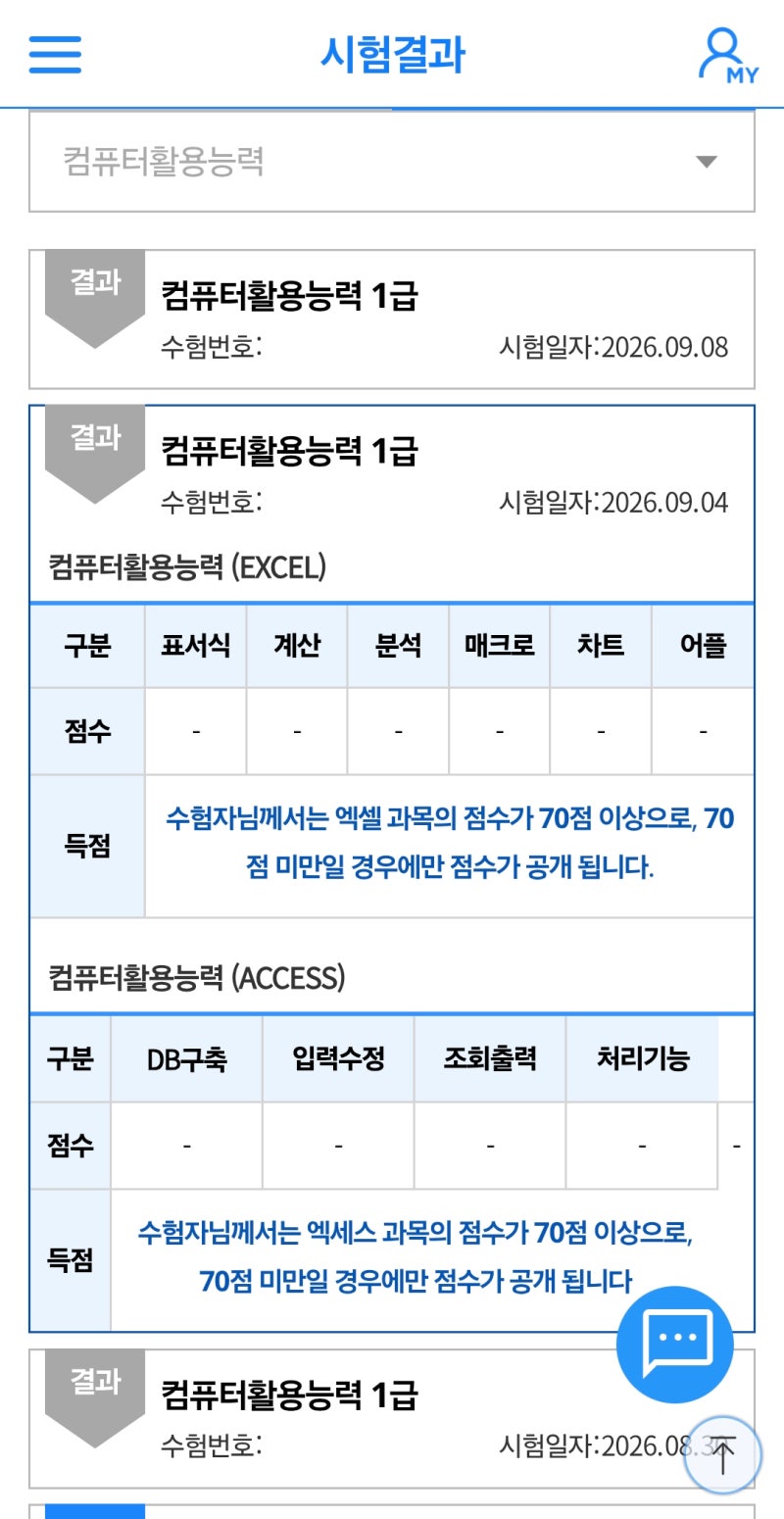컴활 1급 합격 후기| 2트 만에 합격한 공부 방법과 시간 비용 까지