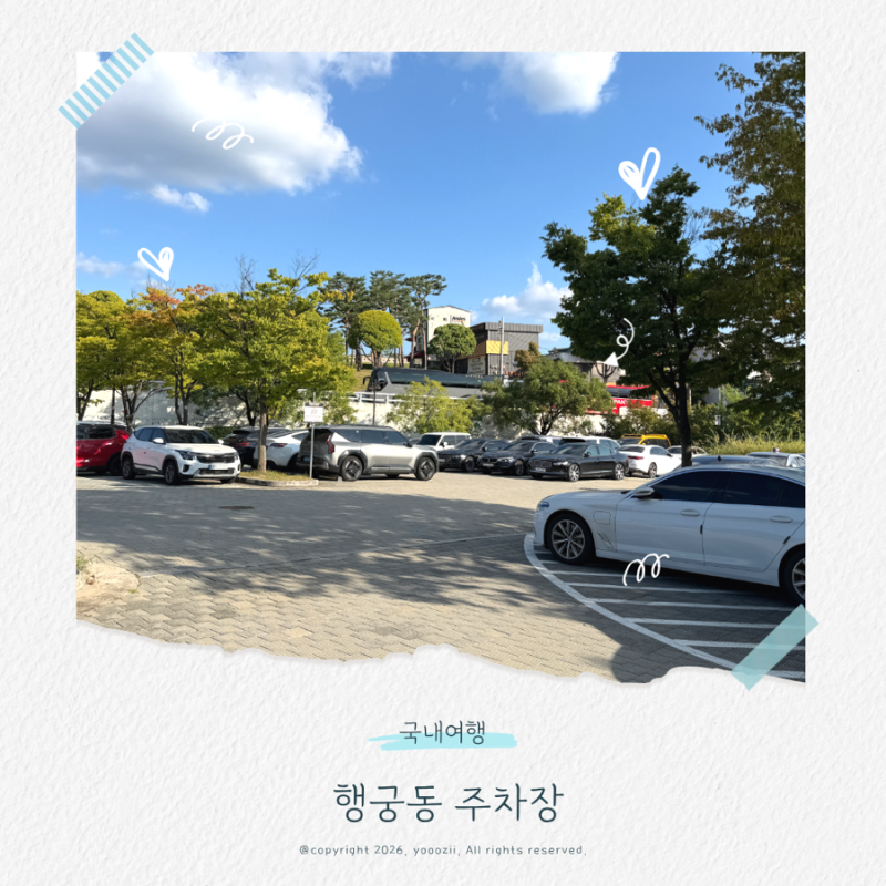경기도 수원 행궁동 행리단길 주차꿀팁 주차요금 정리