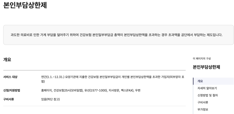 퇴직 후 건강보험료 지역가입자 전환 절세 방법