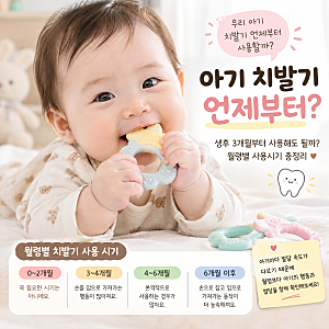 치발기 언제부터 사용할까? 아기 치발기 사용 시기부터 고르는 법까지
