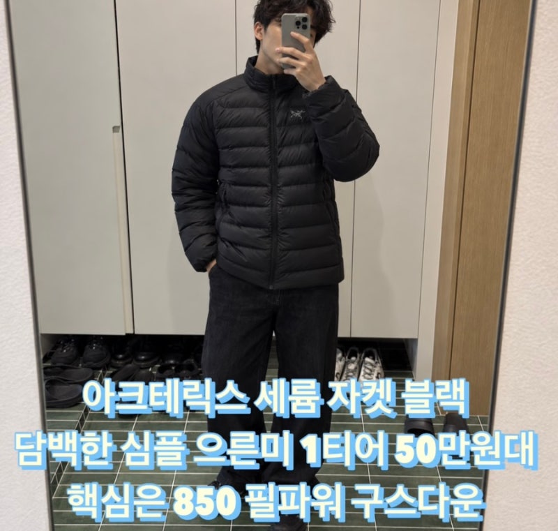 아크테릭스 세륨 자켓 블랙 남성 경량패딩 담백한 심플 으른미 1티어 50만원대 핵심은 850 필....