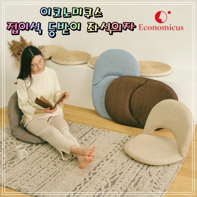 이코노미쿠스 접이식 좌식 의자 앉은뱅이 허리 바닥 쿠션 침대 기도 캠핑 등받이