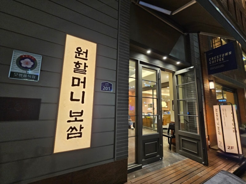 신당동 원할머니보쌈족발 본점 후기, 원산지까지 확인한 50년 전통 보쌈 맛집