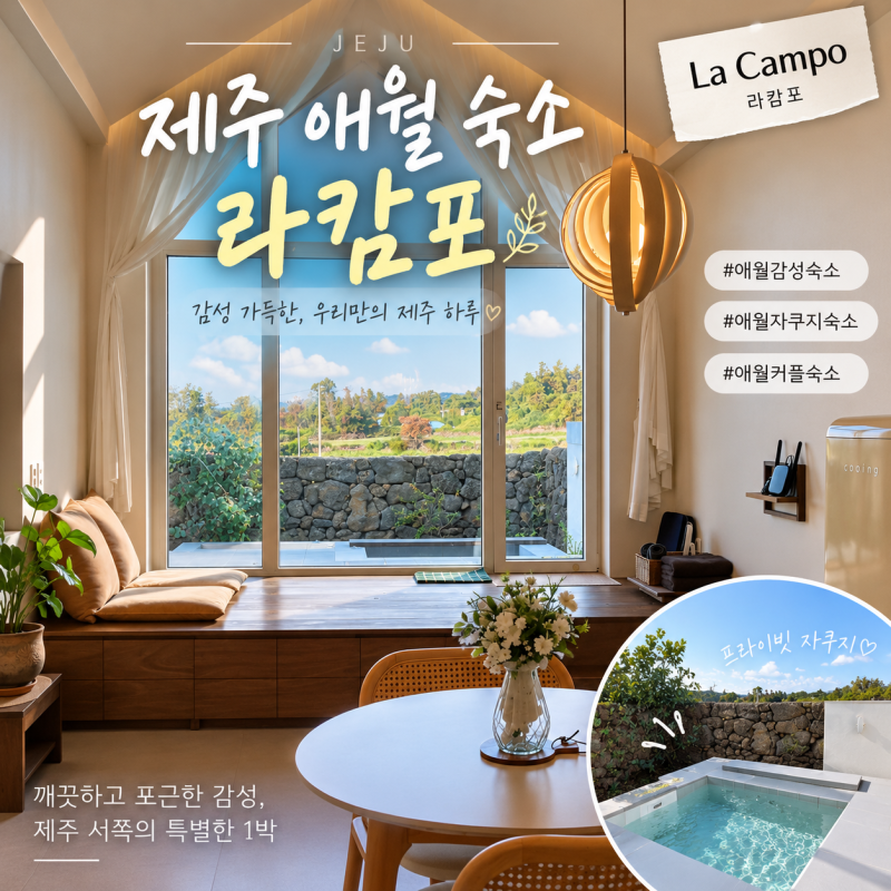 La Campo, Aewol Accommodation in Jeju: A Review of a Clean Couple's Stay with a Jacuzzi
