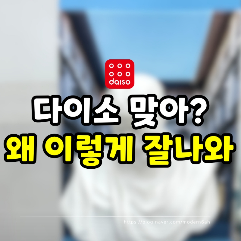 다이소 이건 반칙! 리빙 편집숍 못지않게 유독 고급스러워 보인 3가지