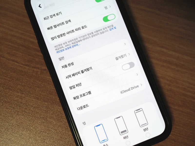 아이폰 사파리 팝업 차단 해제하는 방법