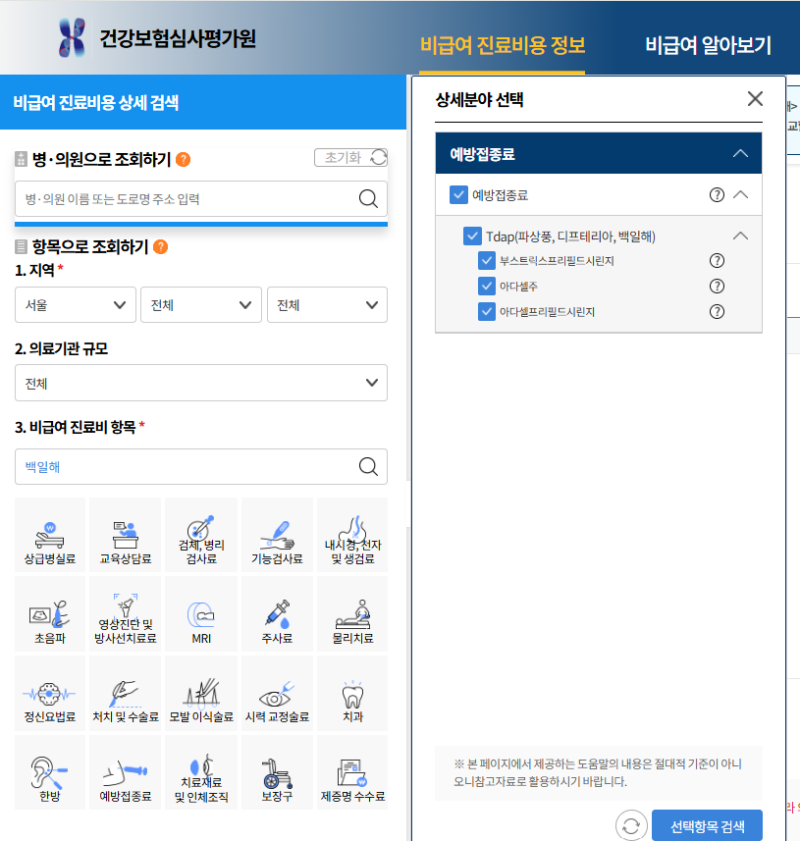 성인 백일해 예방접종 주사 가격 접종 주기 통증 항체 부작용 주의사항