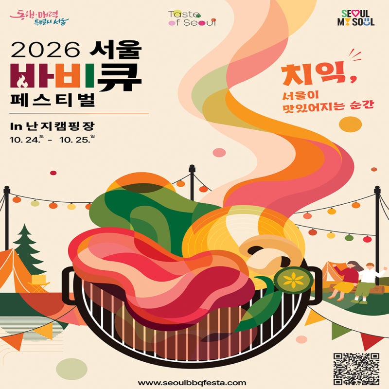 2026서울바비큐페스티벌 일정 ㅣ K-BBQ 업소용 축제집기렌탈· 냉장고 대여 임대 중고