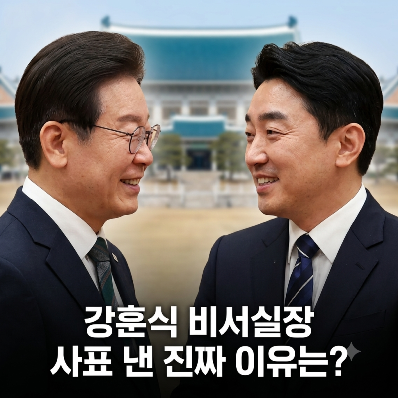 이재명 정부 초대 비서실장 강훈식 사의 표명｜나이, 학력, 재산 프로필과 사퇴를 결단한 이....