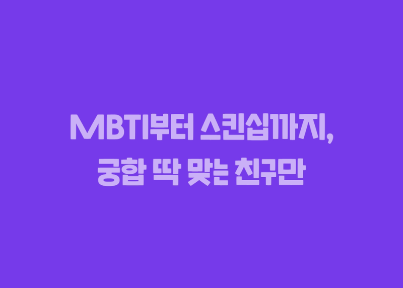 케밋 소개팅어플 후기, 드디어 나온 한일매칭기능 써봤다