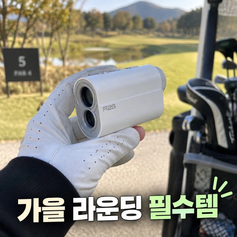 알투지 메이트 미니 레이저 골프 거리측정기 추천! R2G MATE MINI 삼각측정 정보 정리