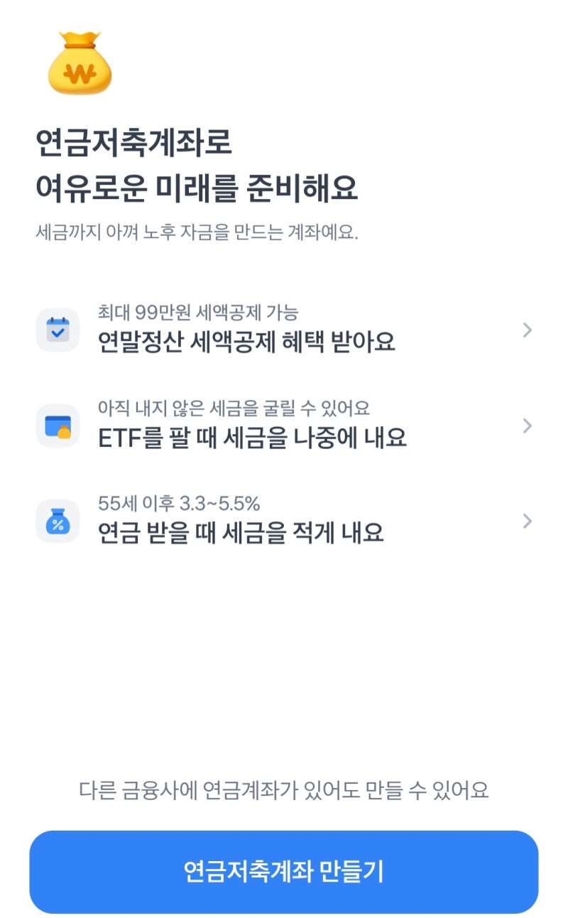 2부) 토스증권에서 5분 만에 만들고 나스닥100 4주 샀음