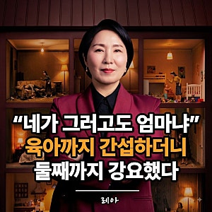 이호선 상담소 33회, "네가 그러고도 엄마냐" 육아 간섭하던 남편... 둘째 출산까지 강요했다