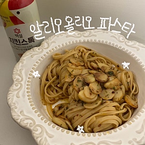 자취생요리) 알리오올리오 파스타 레시피 +CJ백설 치킨스톡