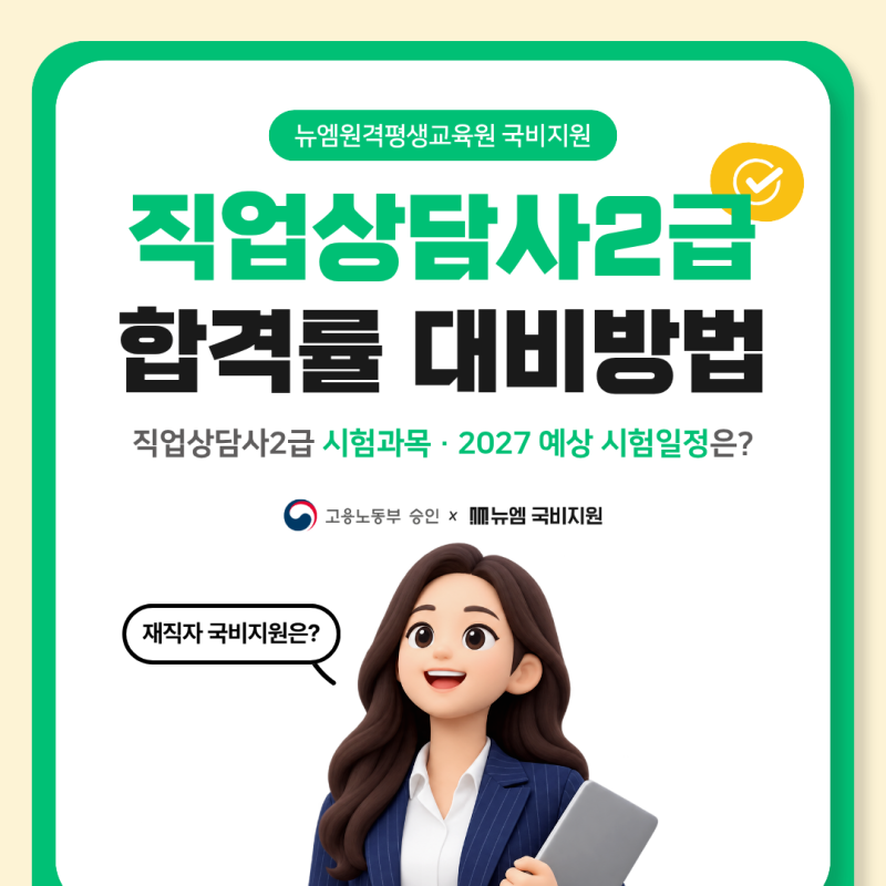 직업상담사2급 시험과목 일정, 합격률 대비방법 필독!