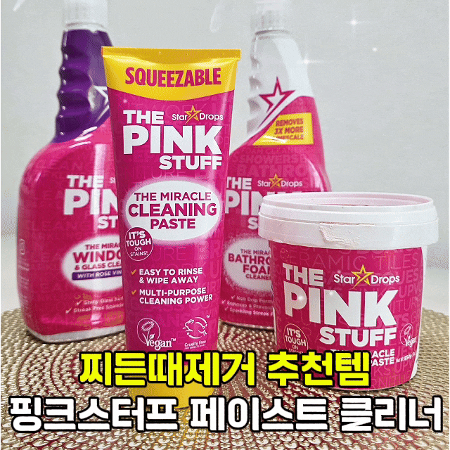찌든때제거 추천템 주방 인덕션 욕실청소까지 핑크스터프 튜브형페이스트