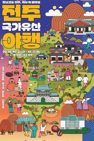 2026 전주 국가유산야행, 18시에 가면 개막 퍼레이드를 놓칩니다