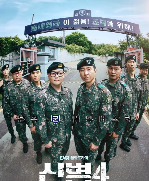 신병4 사보타주 이정현 김희수 해병대 기싸움, 호국훈련 대항군 임무 정리