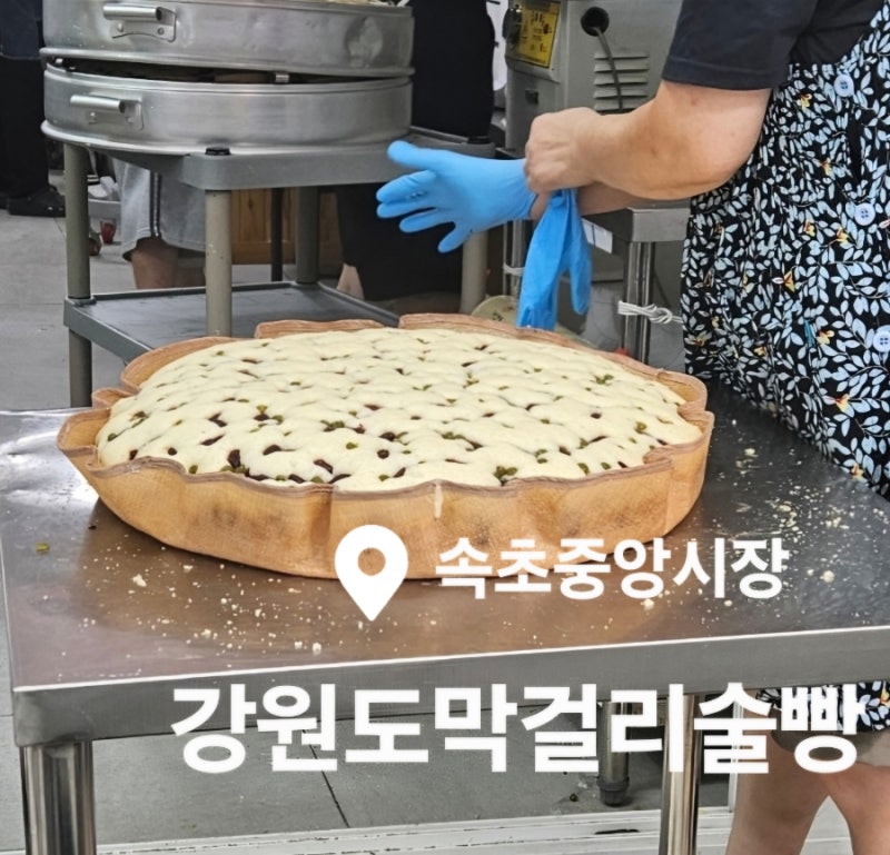 [속초] 강원도막걸리술빵 찐빵땟거리점(2호점) : 속초중앙시장 필수 코스! (+만석닭강정까지)
