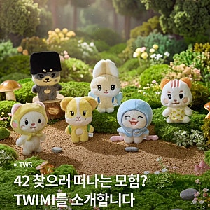 투어스(TWS) 공식 캐릭터 ‘투위미(TWIMI)’ 전격 공개! 성수 팝업스토어 예약 및 머치(MD) 14종 ....