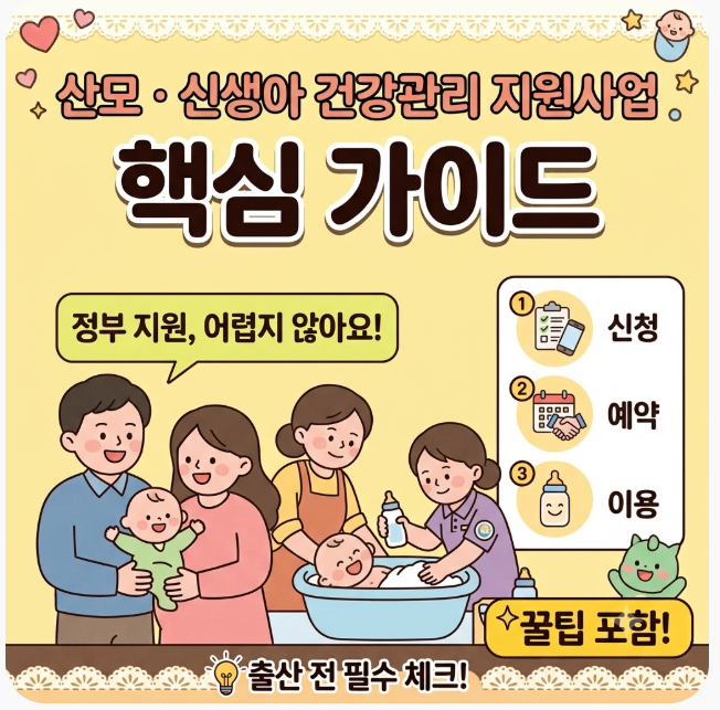 출산 후 90일 지나면 바우처 소멸된다고?! 정부지원 산후도우미 신청 기한 & 실전 이용 꿀팁 ....