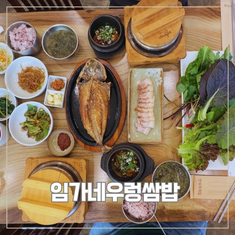 대구 팔공산 맛집 임가네우렁쌈밥 │ 쌈채소 무한리필과 돌솥밥이 만족스러운 팔공산 점심 ....